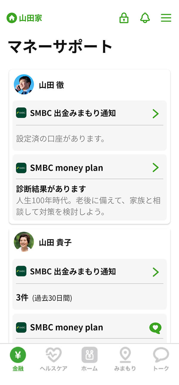 マネーサポート