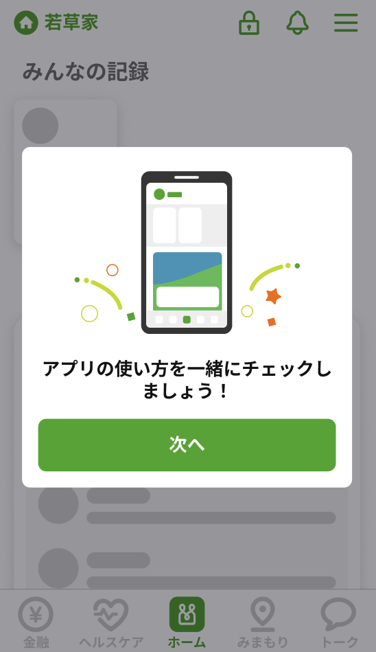 家族グループ