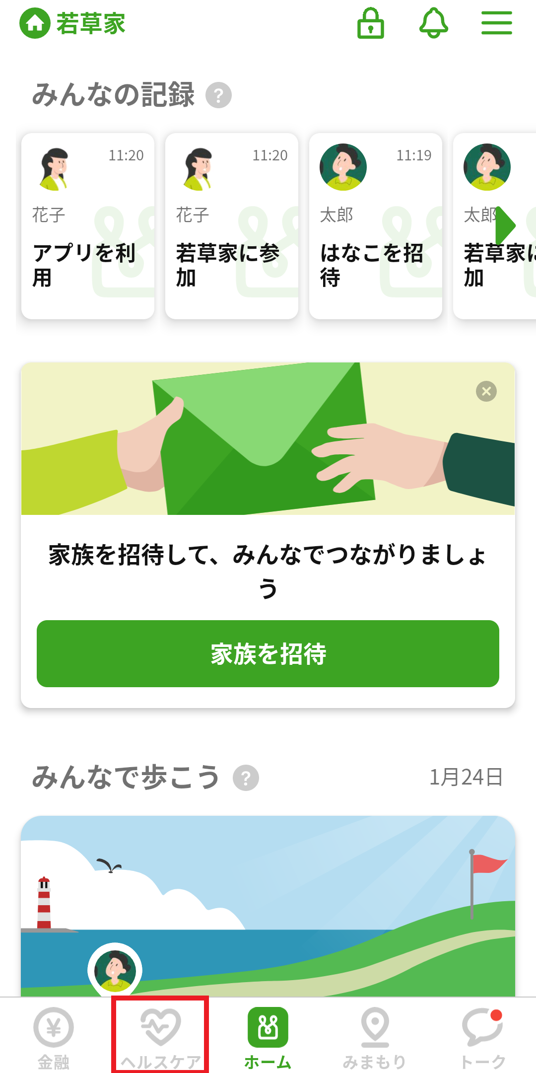 家族グループ