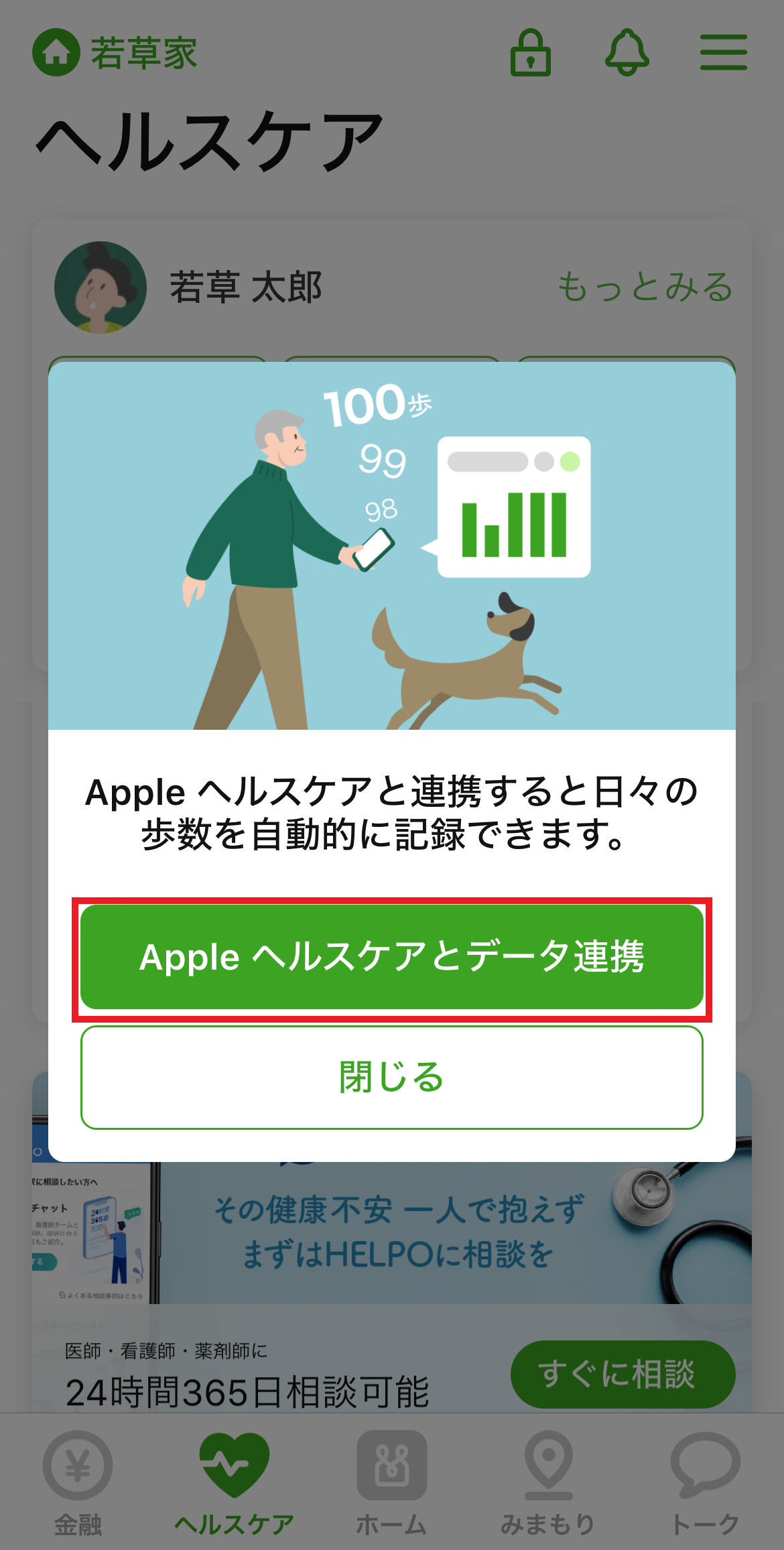 App StoreのQRコード