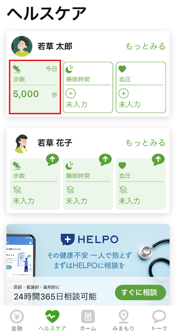 家族グループ