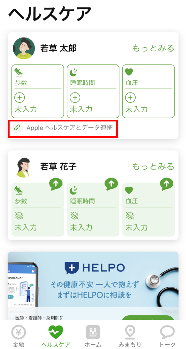 家族グループ