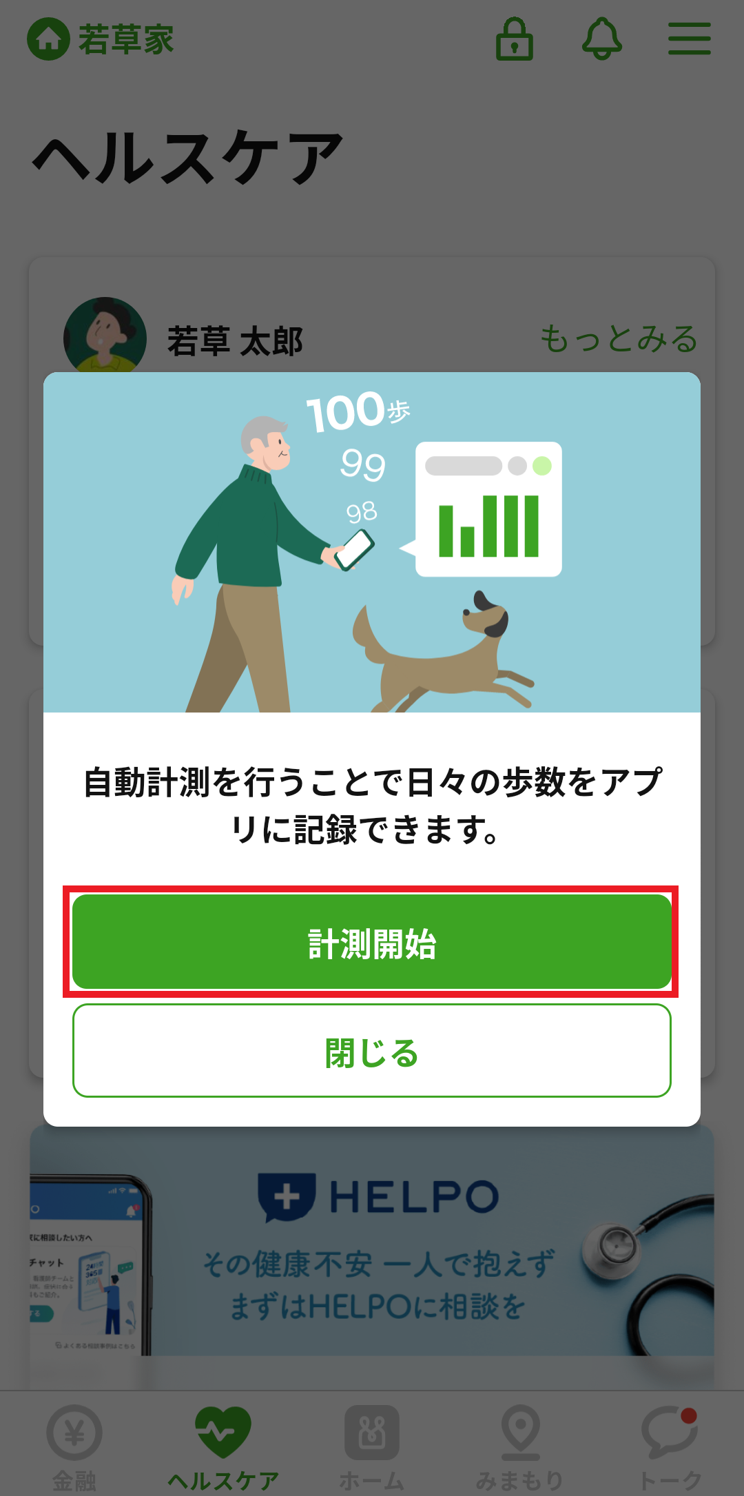 家族グループ