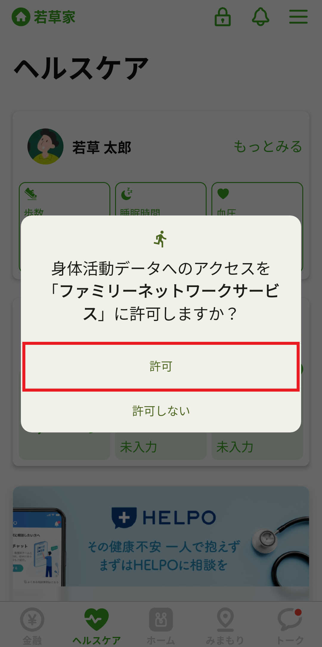 家族グループ