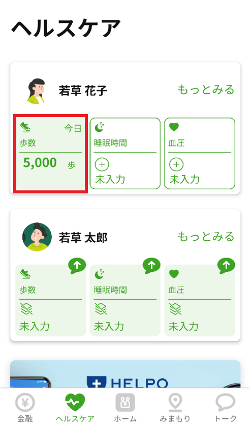 家族グループ