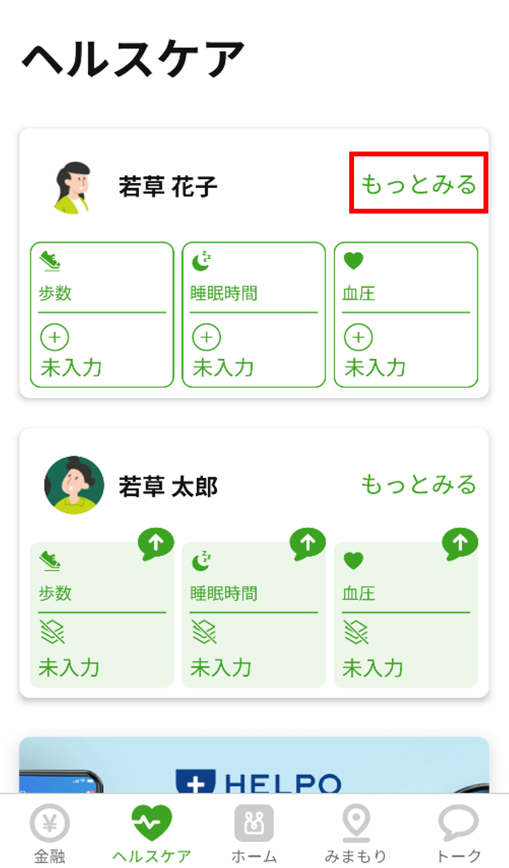 家族グループ
