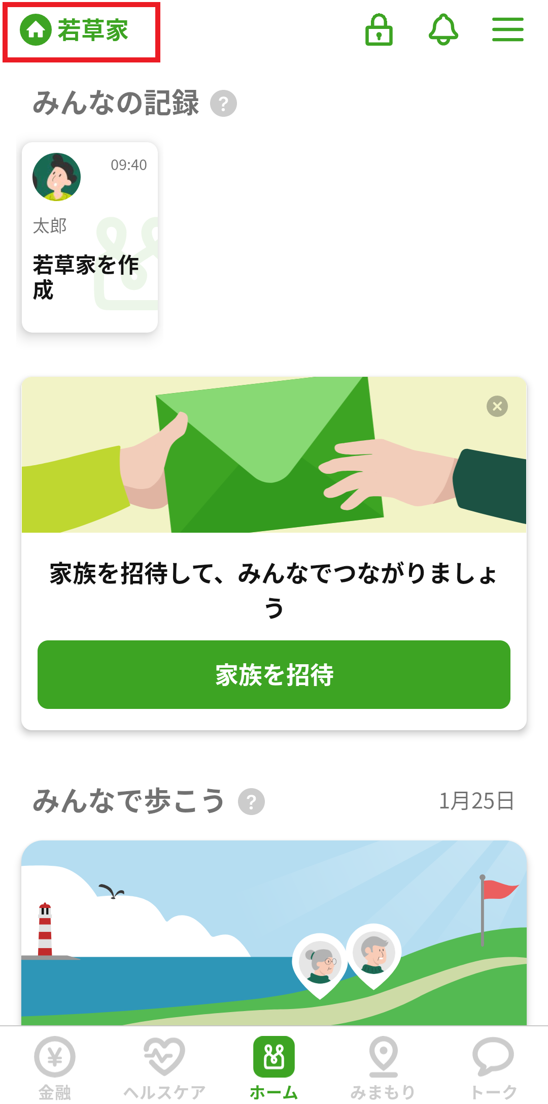 家族グループ