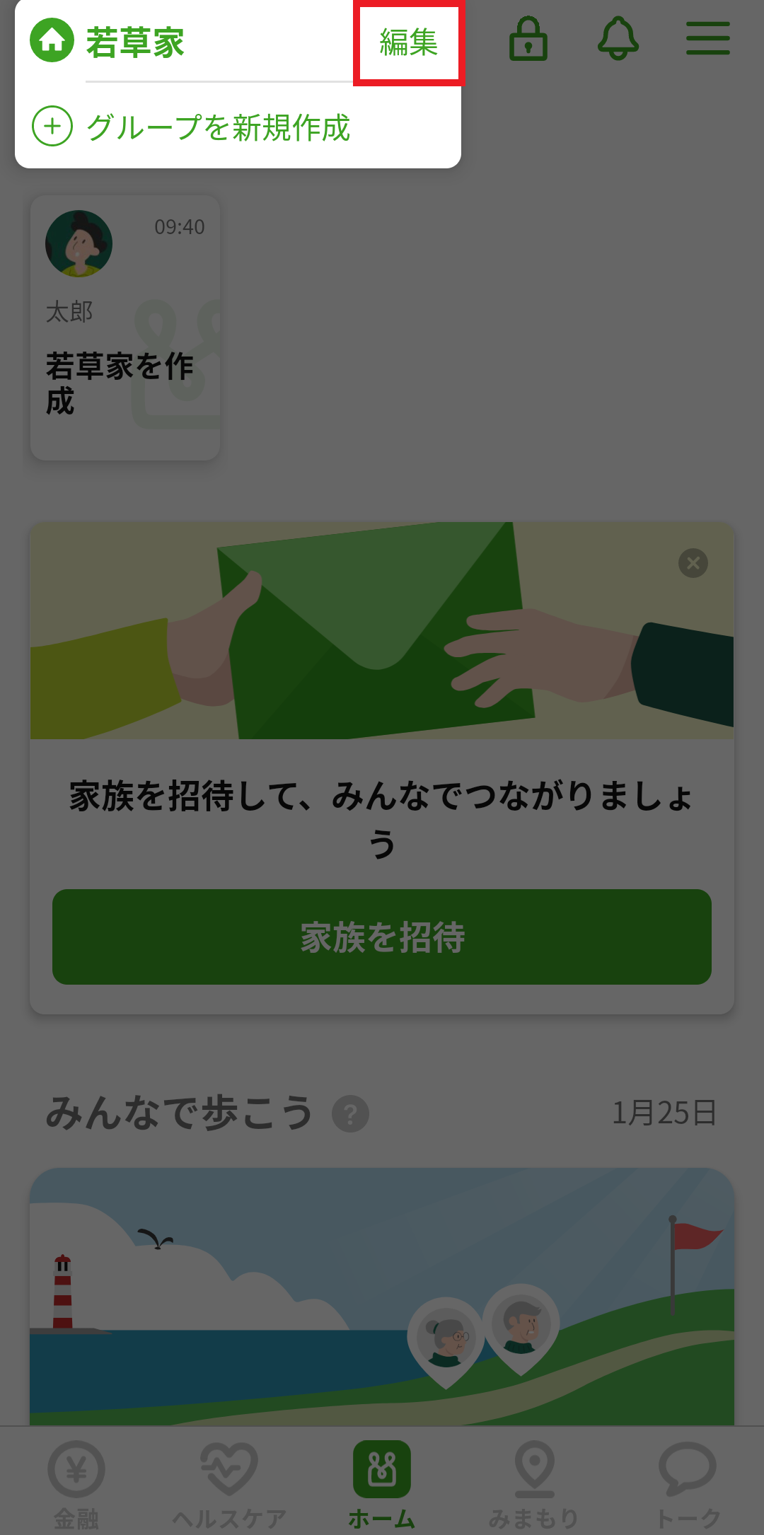 家族グループ