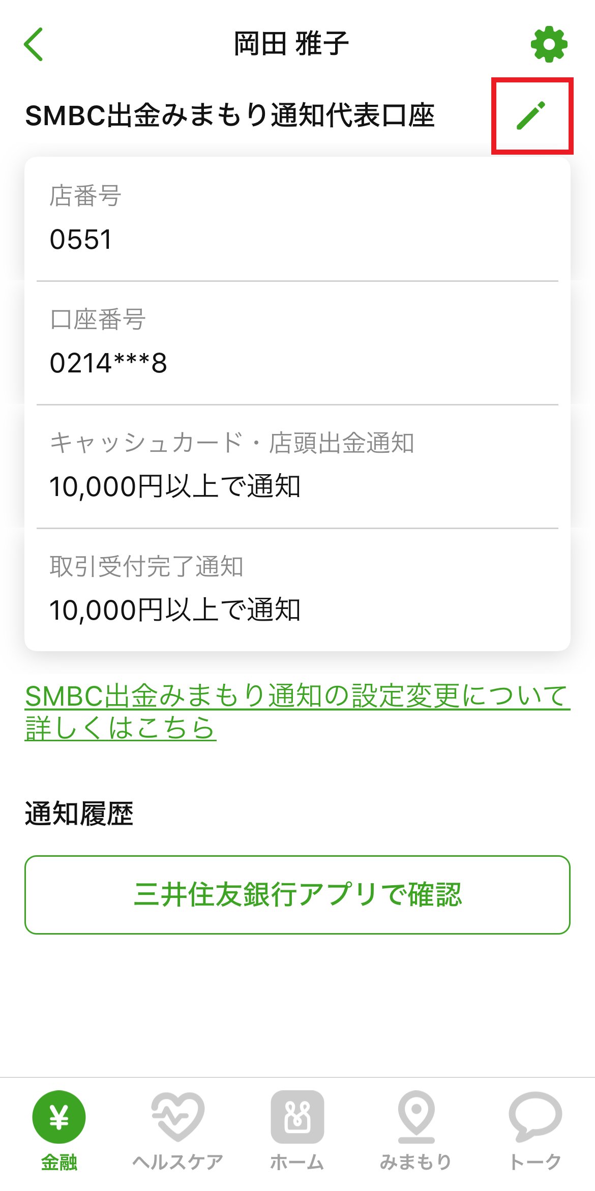 家族グループ