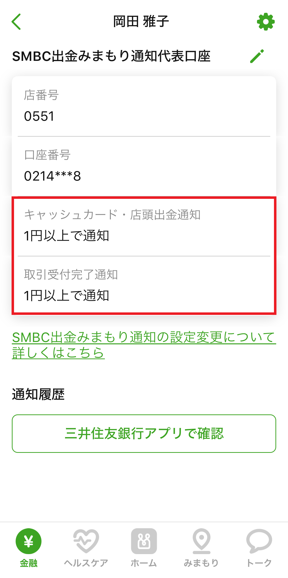 家族グループ