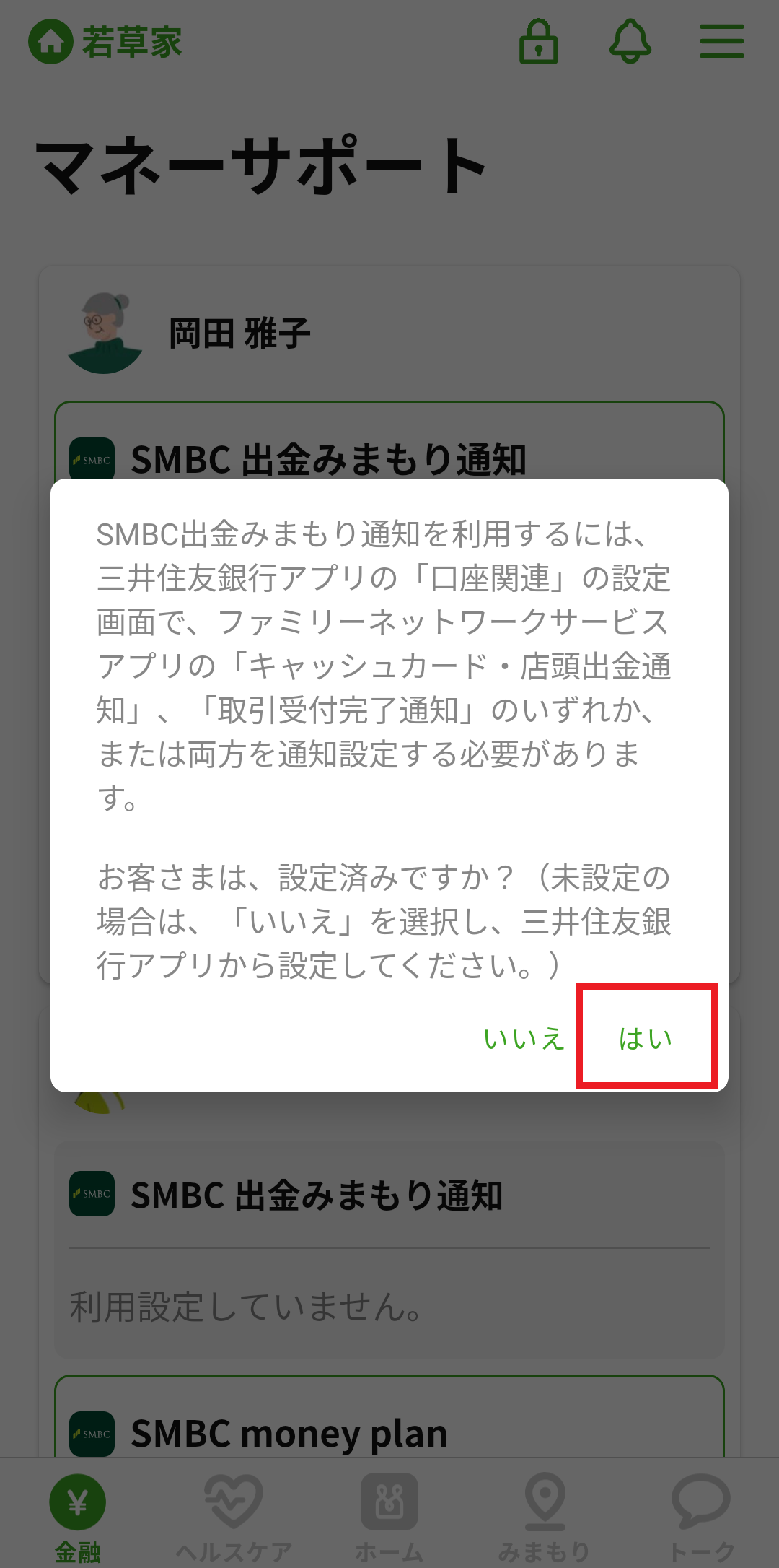 家族グループ