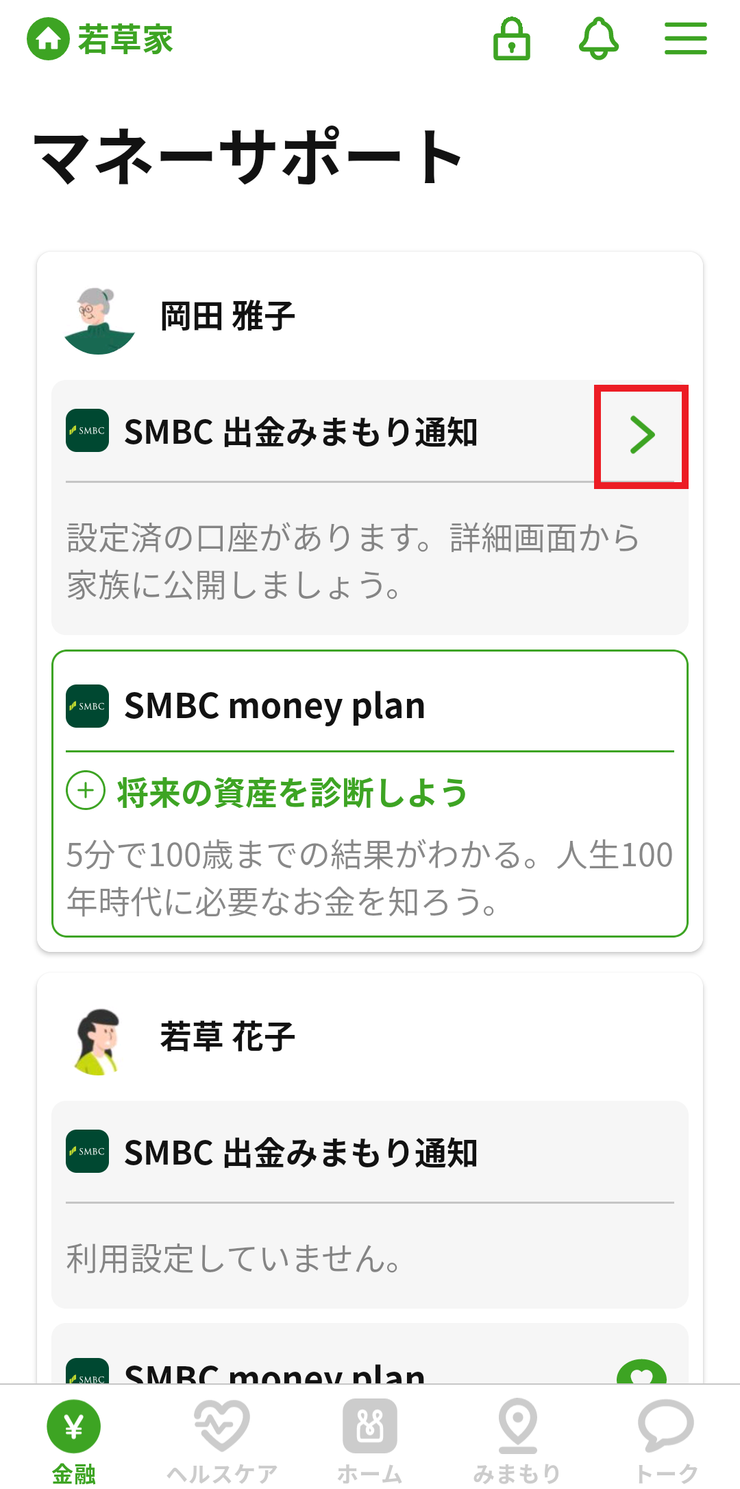 家族グループ