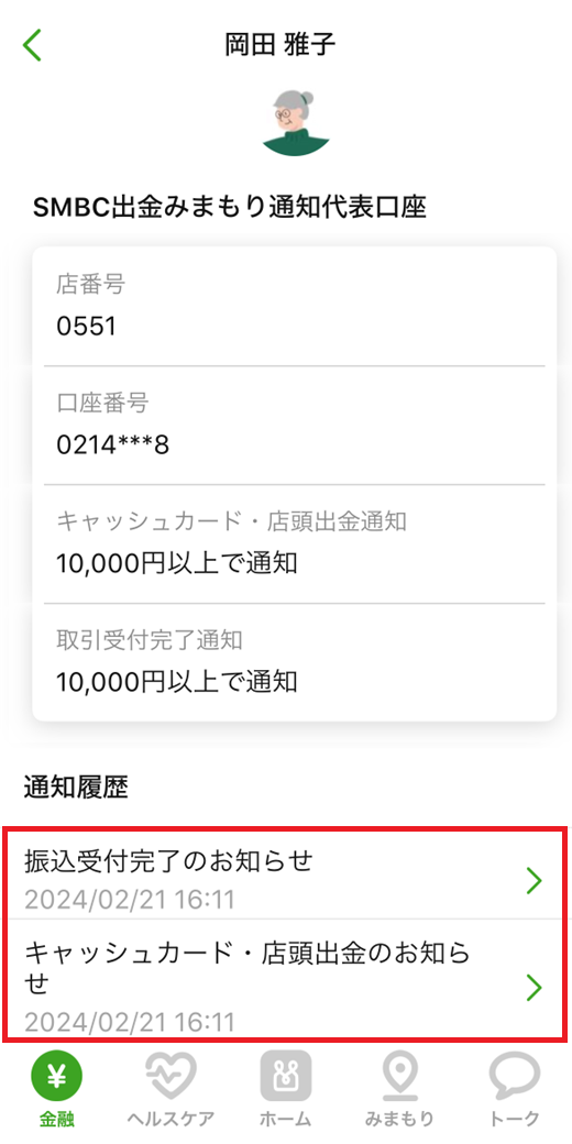 家族グループ