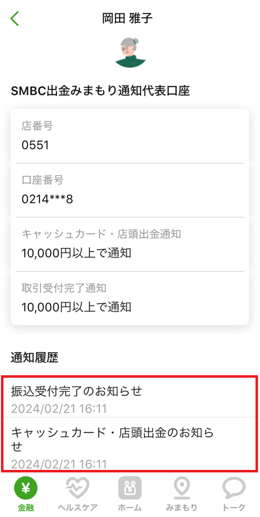 家族グループ