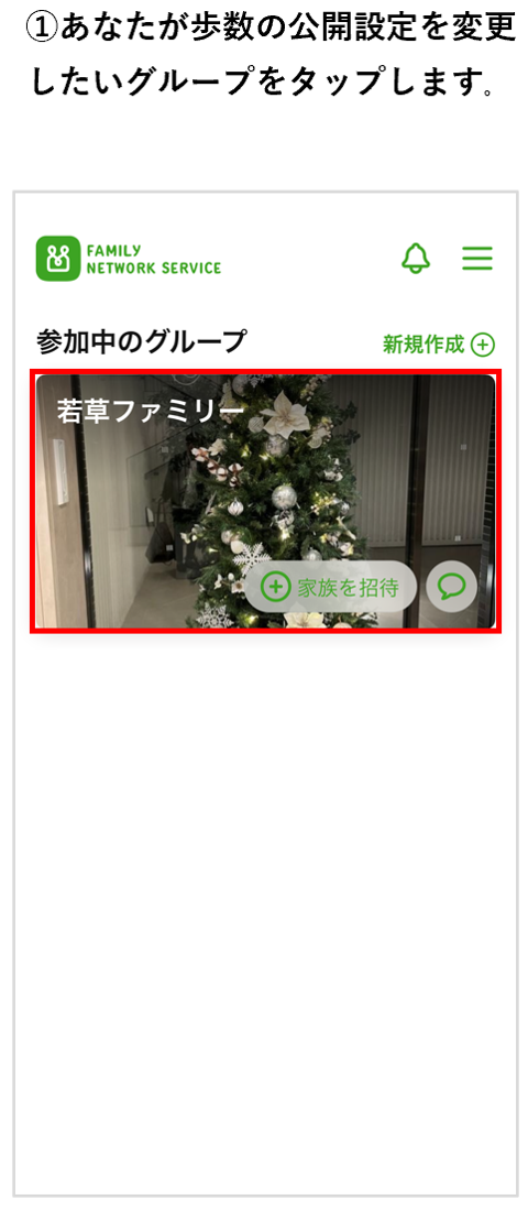 参加中のグループ