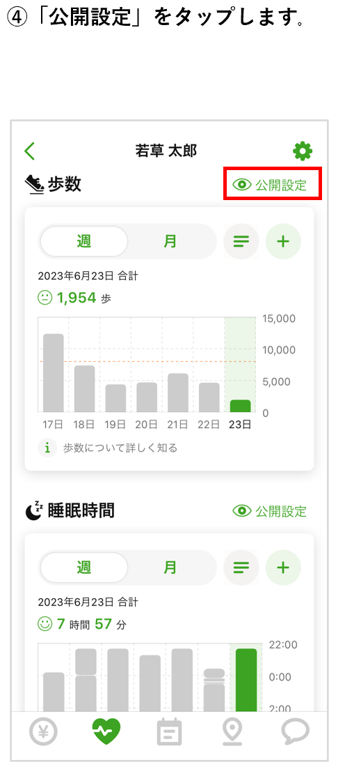 公開設定