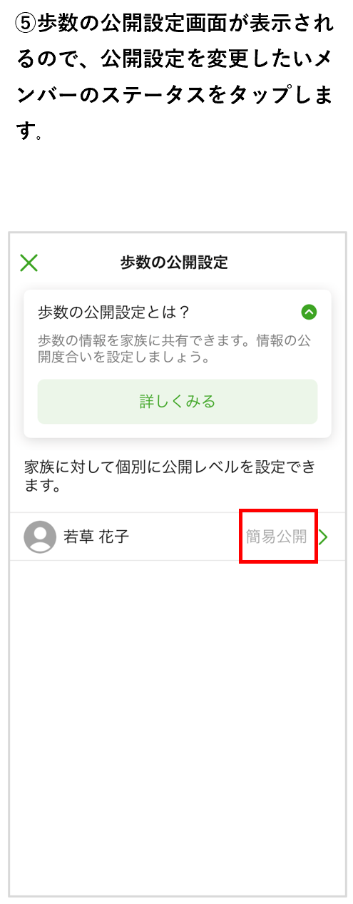 簡易公開ステータス
