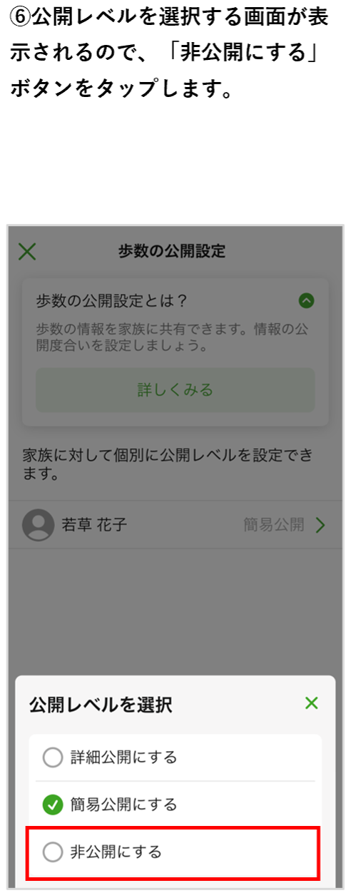 非公開にする