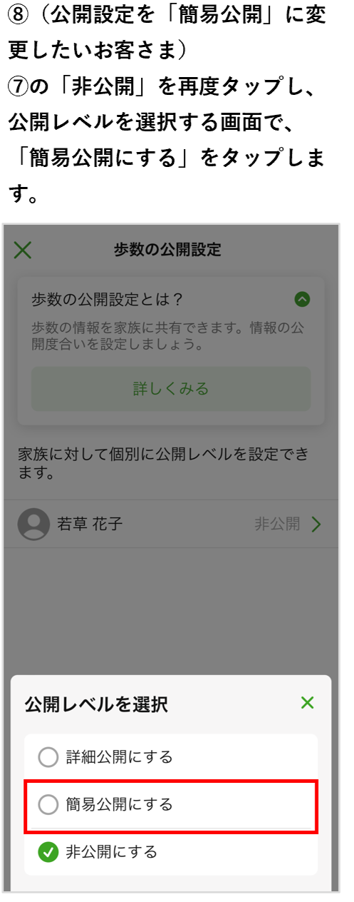 簡易公開にする